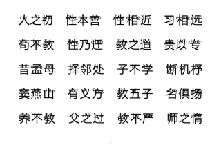 三字经注音A4打印版
