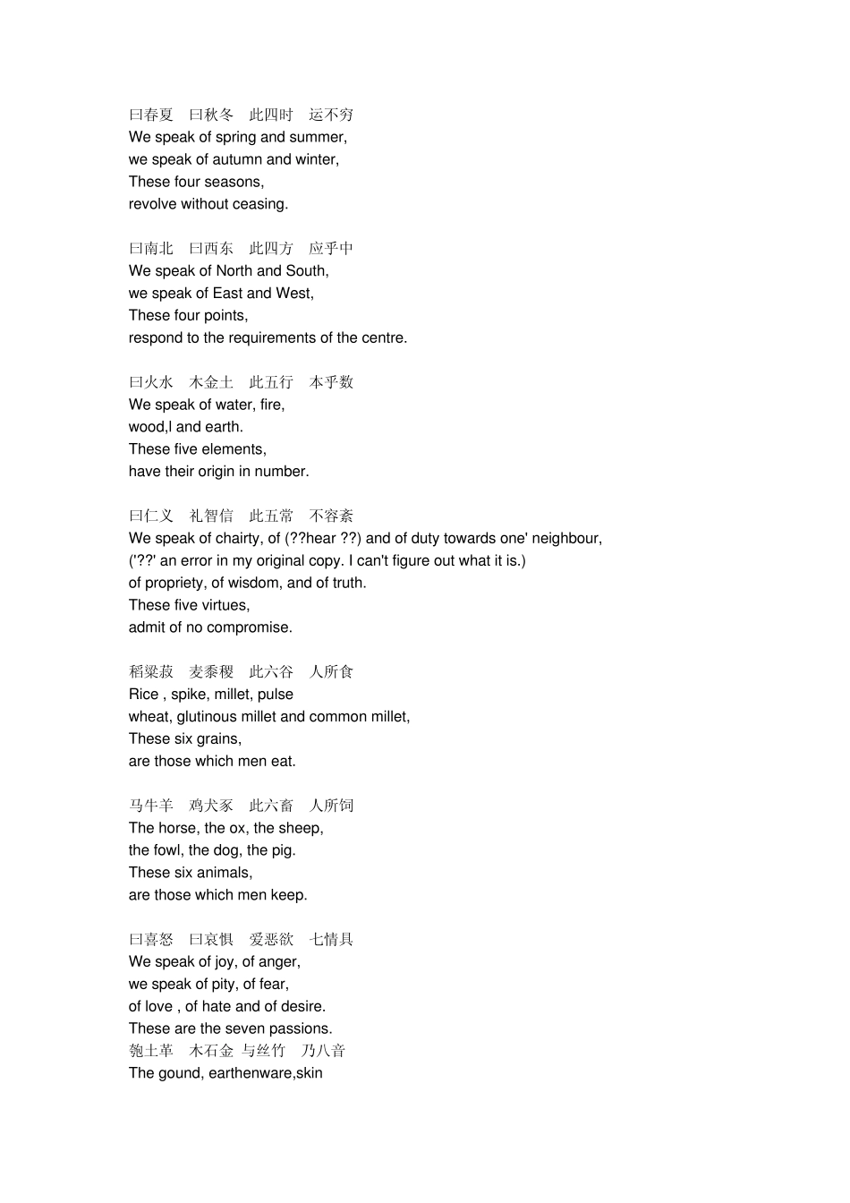 三字经英汉对照_第3页