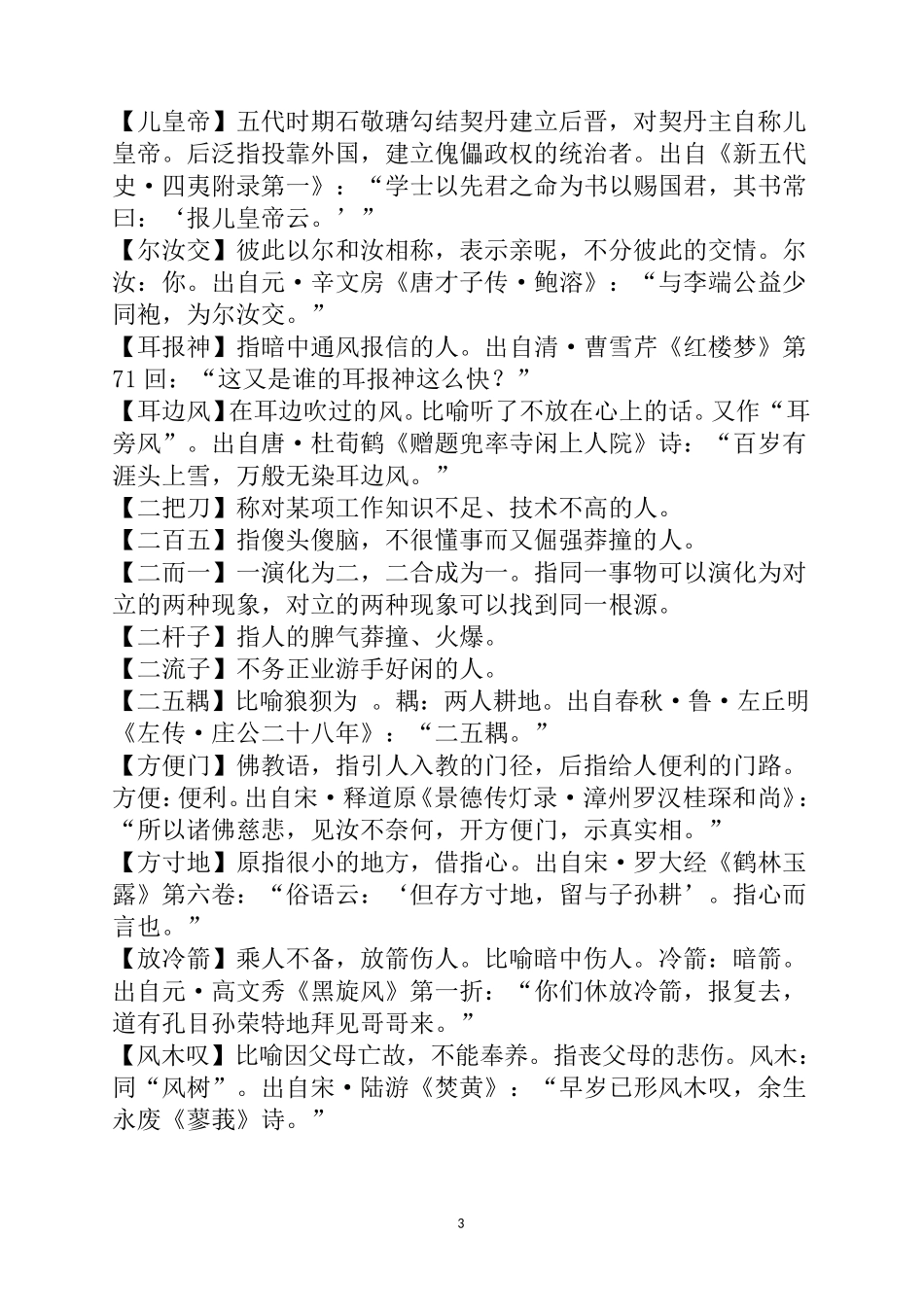 三字词语大全_第3页