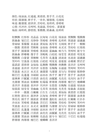 三字词语大全