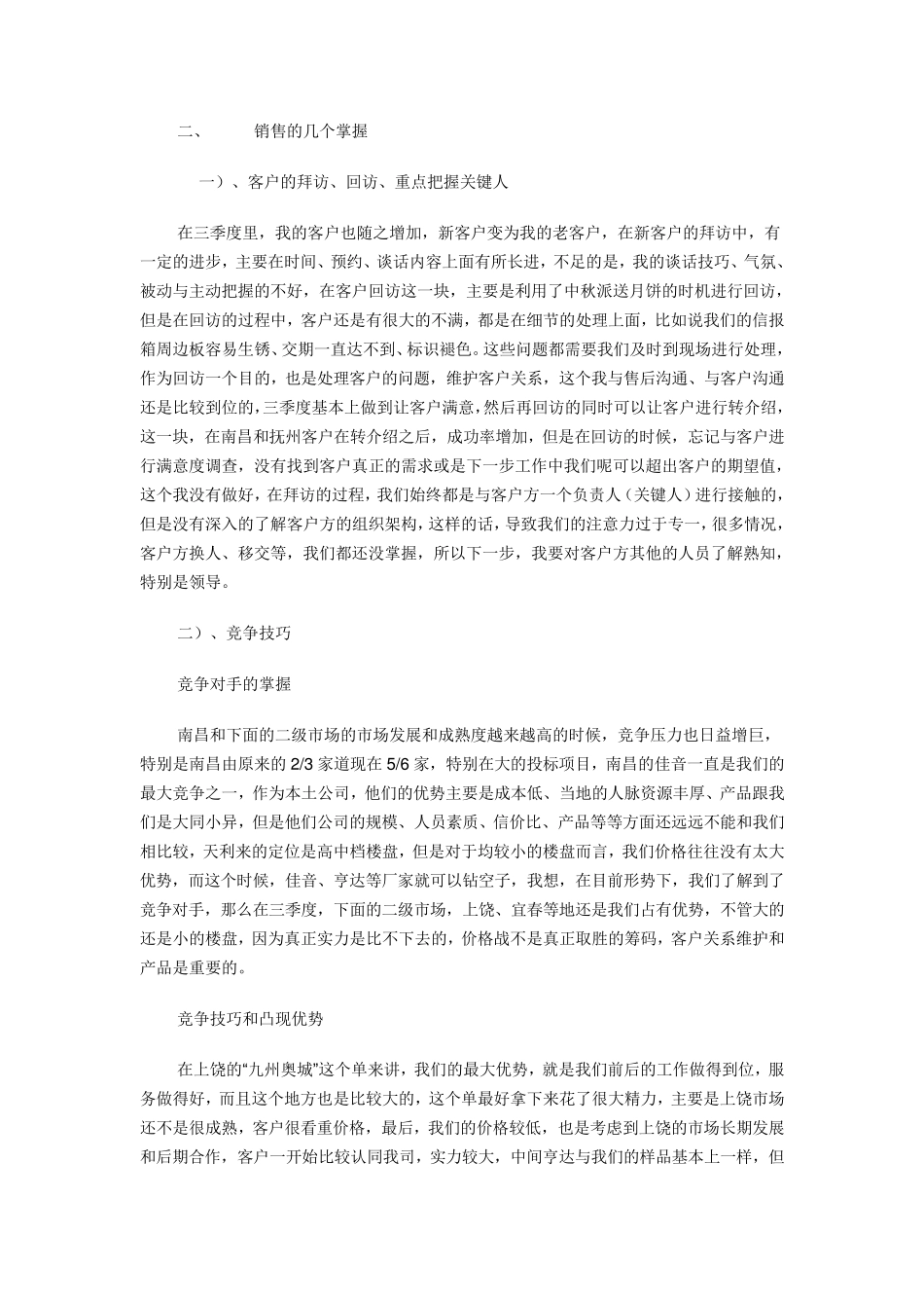 三季度工作总结和四季度工作计划_第2页