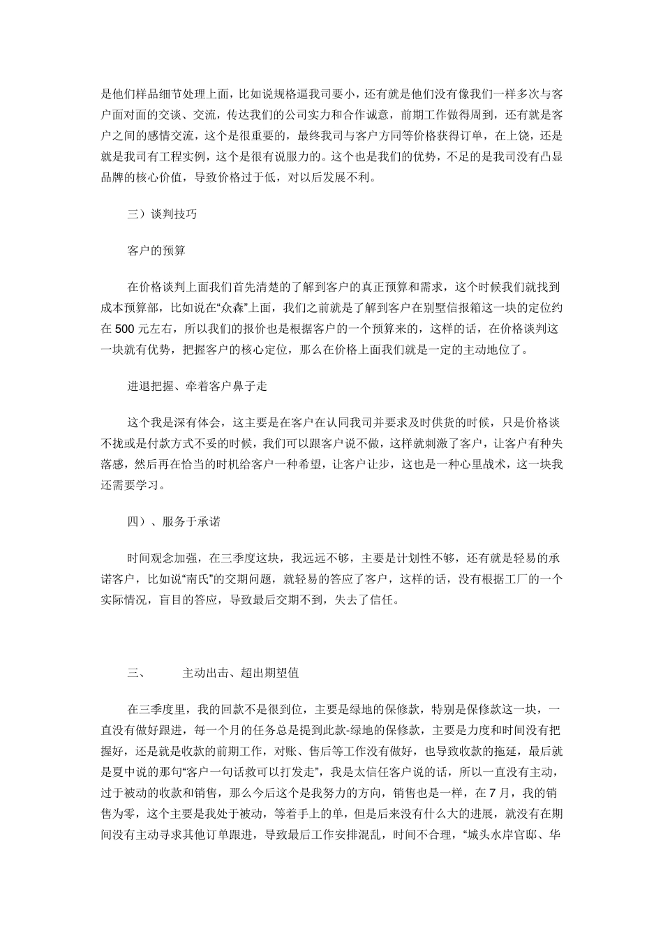 三季度工作总结和四季度工作计划_第3页