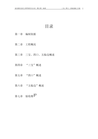 三宝、四口、五临边安全防护施工方案