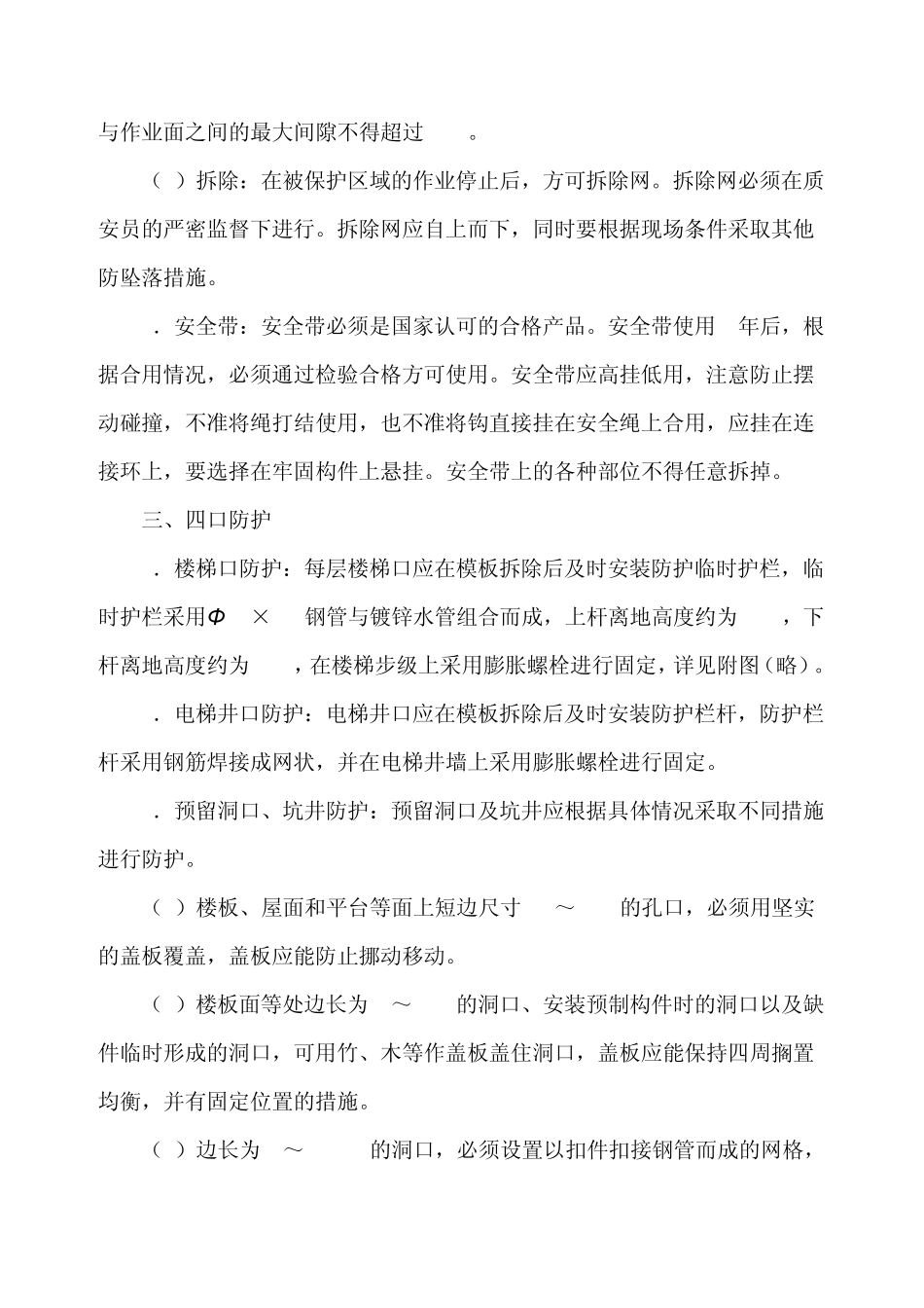 三宝四口专项方案_第2页