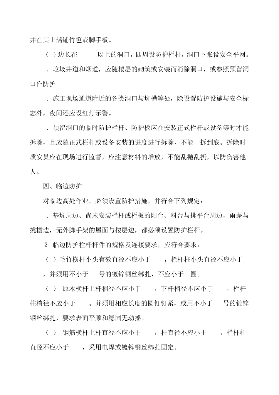 三宝四口专项方案_第3页