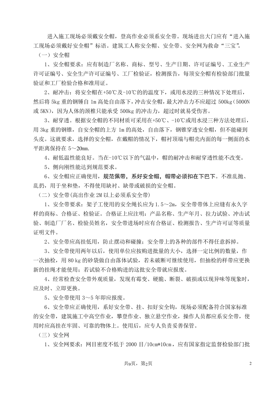 三宝四口五临边专项施工方案_第2页