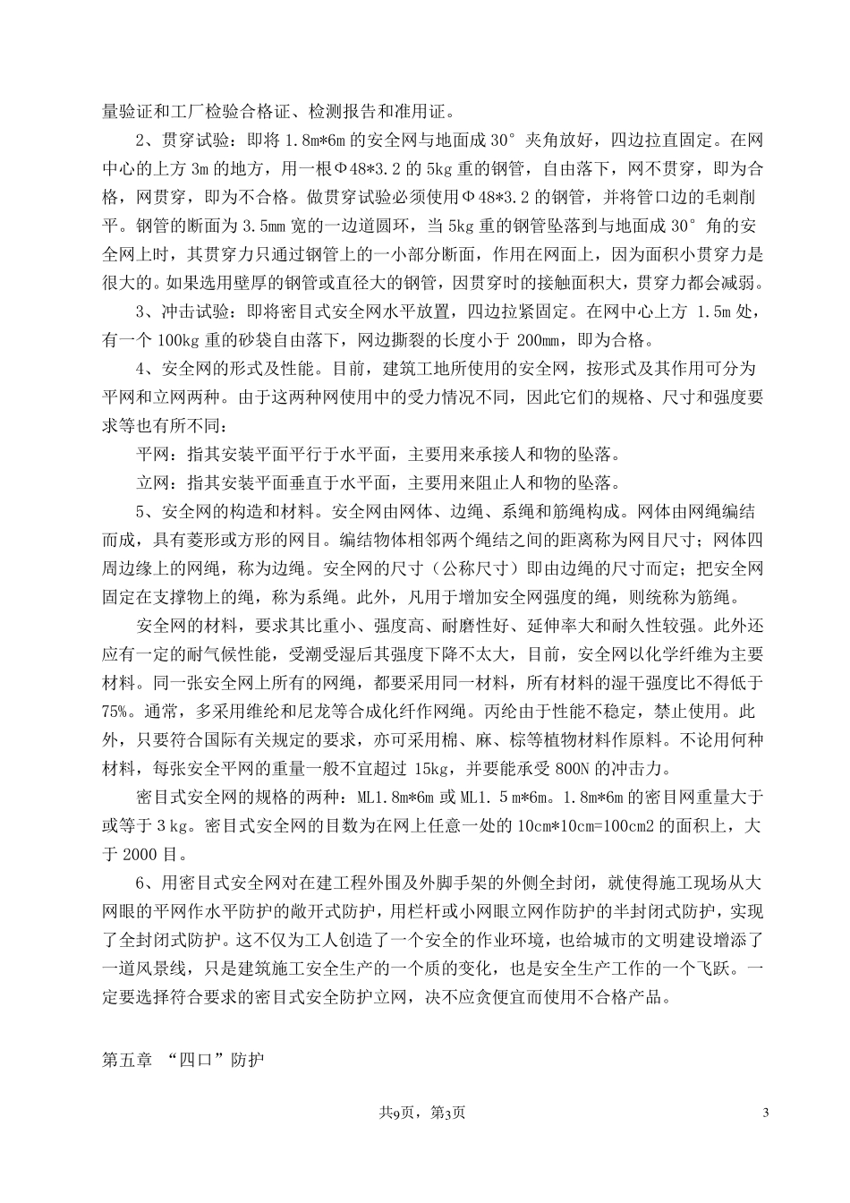 三宝四口五临边专项施工方案_第3页