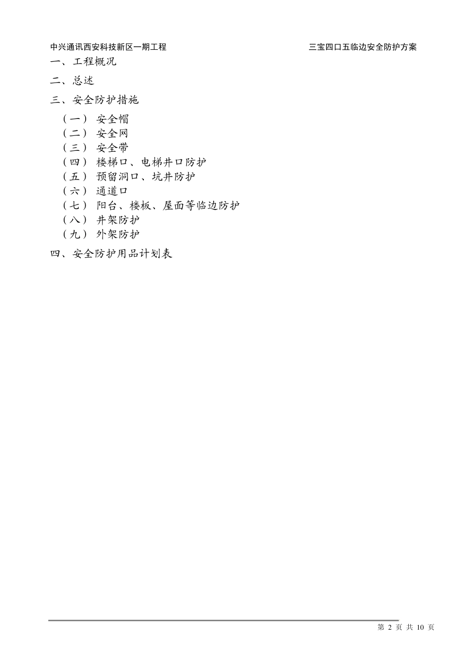 三宝四口五临边方案_第2页