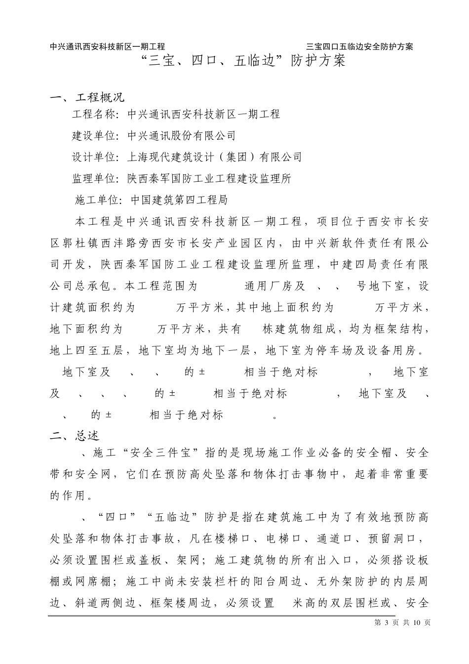 三宝四口五临边方案_第3页