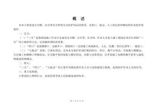 三宝四口五临边图集