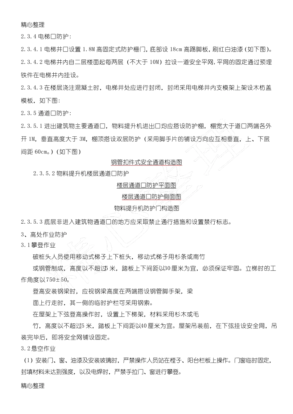 三宝四口五临边方法_第3页