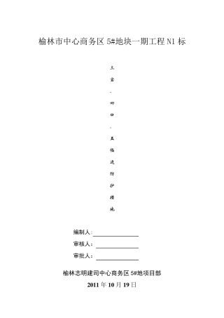 三宝四口五临边防护措施