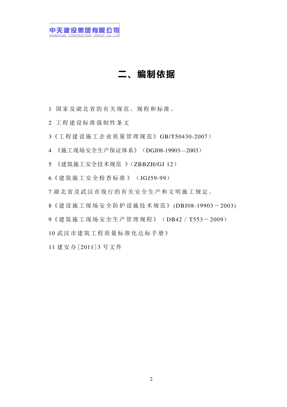 三宝四口五临边防护专项施工方案_第2页
