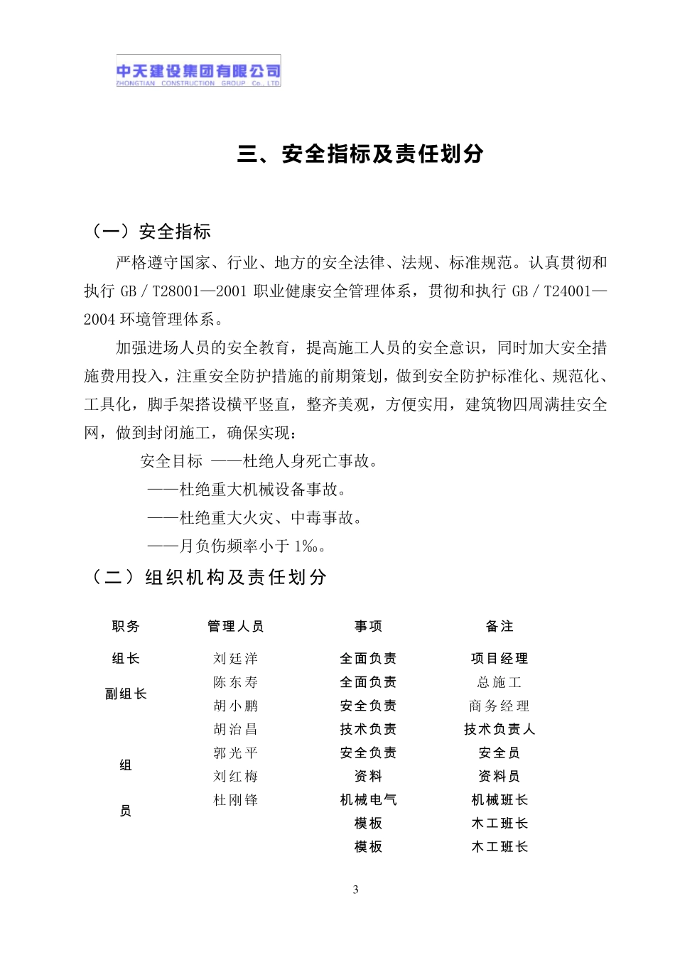 三宝四口五临边防护专项施工方案_第3页