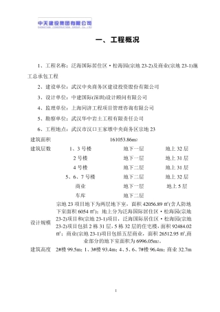 三宝四口五临边防护专项施工方案