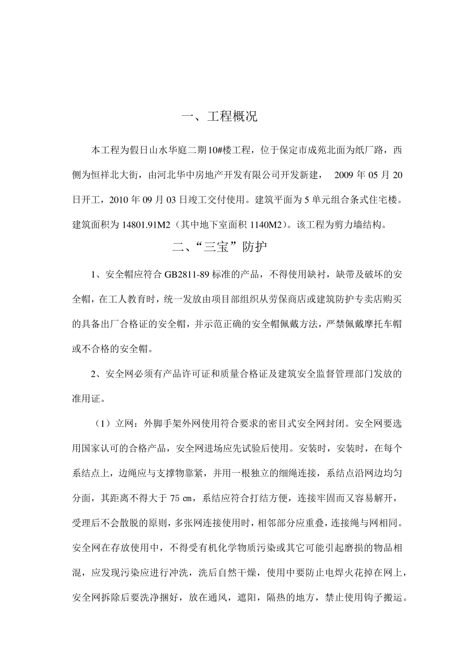 三宝四口方案_第2页