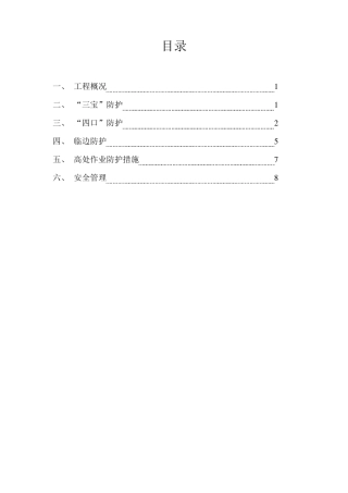 三宝四口方案