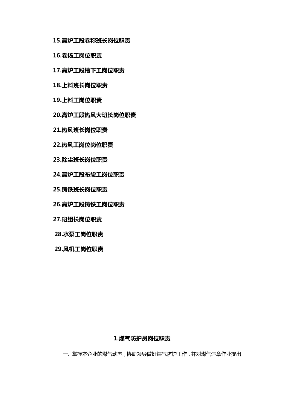 三宝炼铁厂高炉各岗位岗位职责_第2页