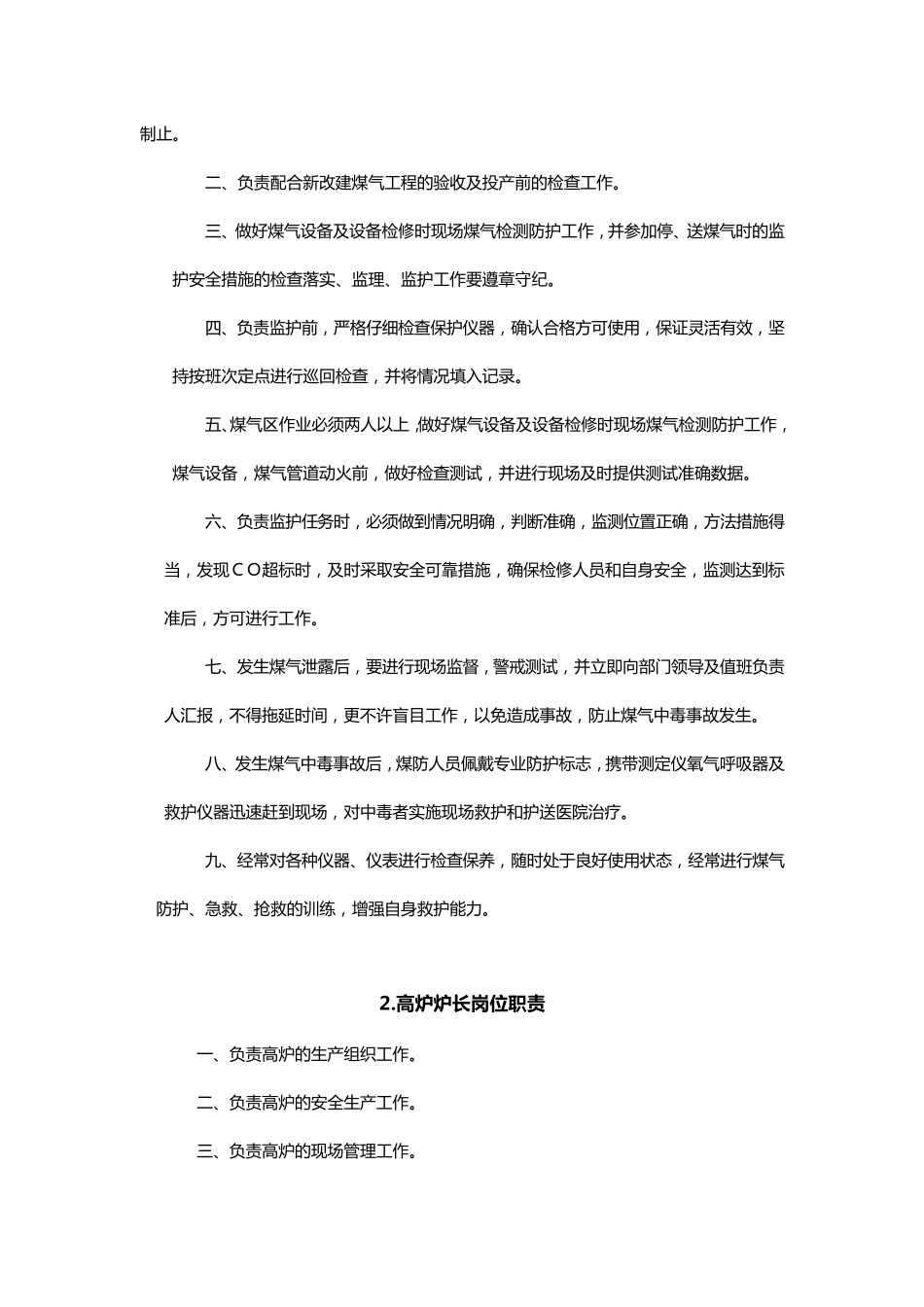 三宝炼铁厂高炉各岗位岗位职责_第3页