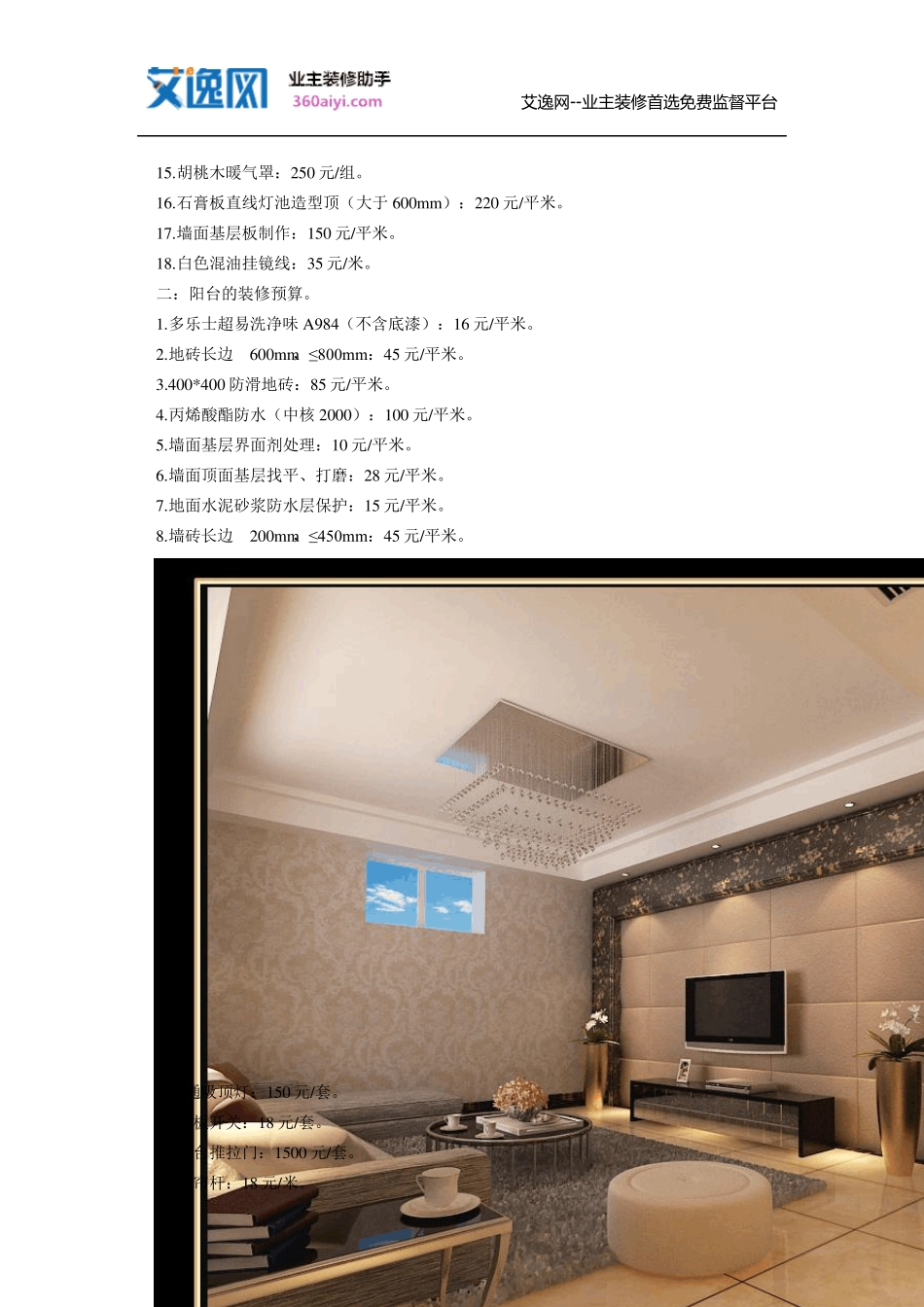 三室二厅装修预算清单_第2页
