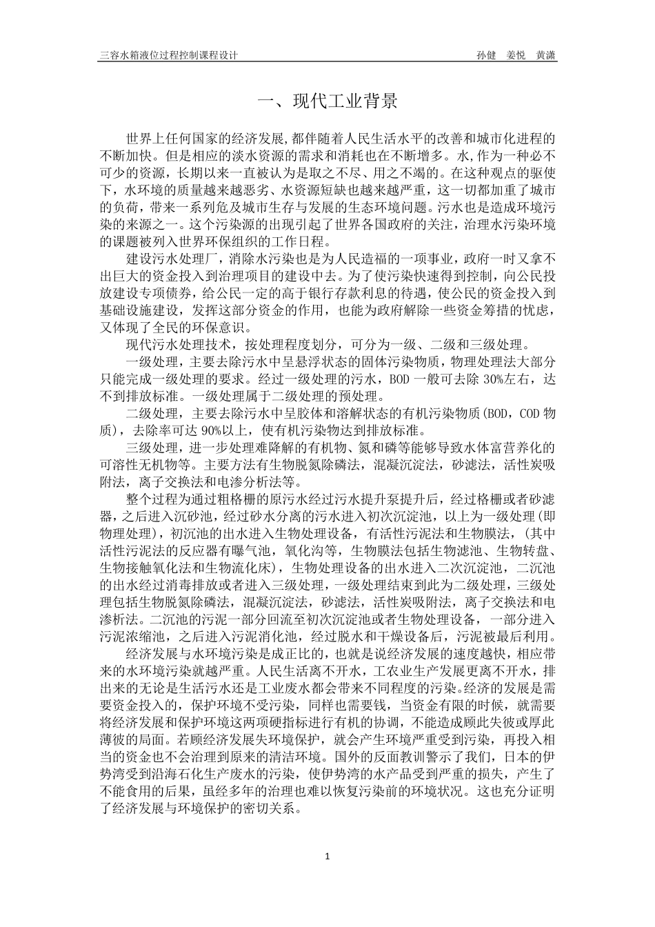 三容水箱液位控制_第3页