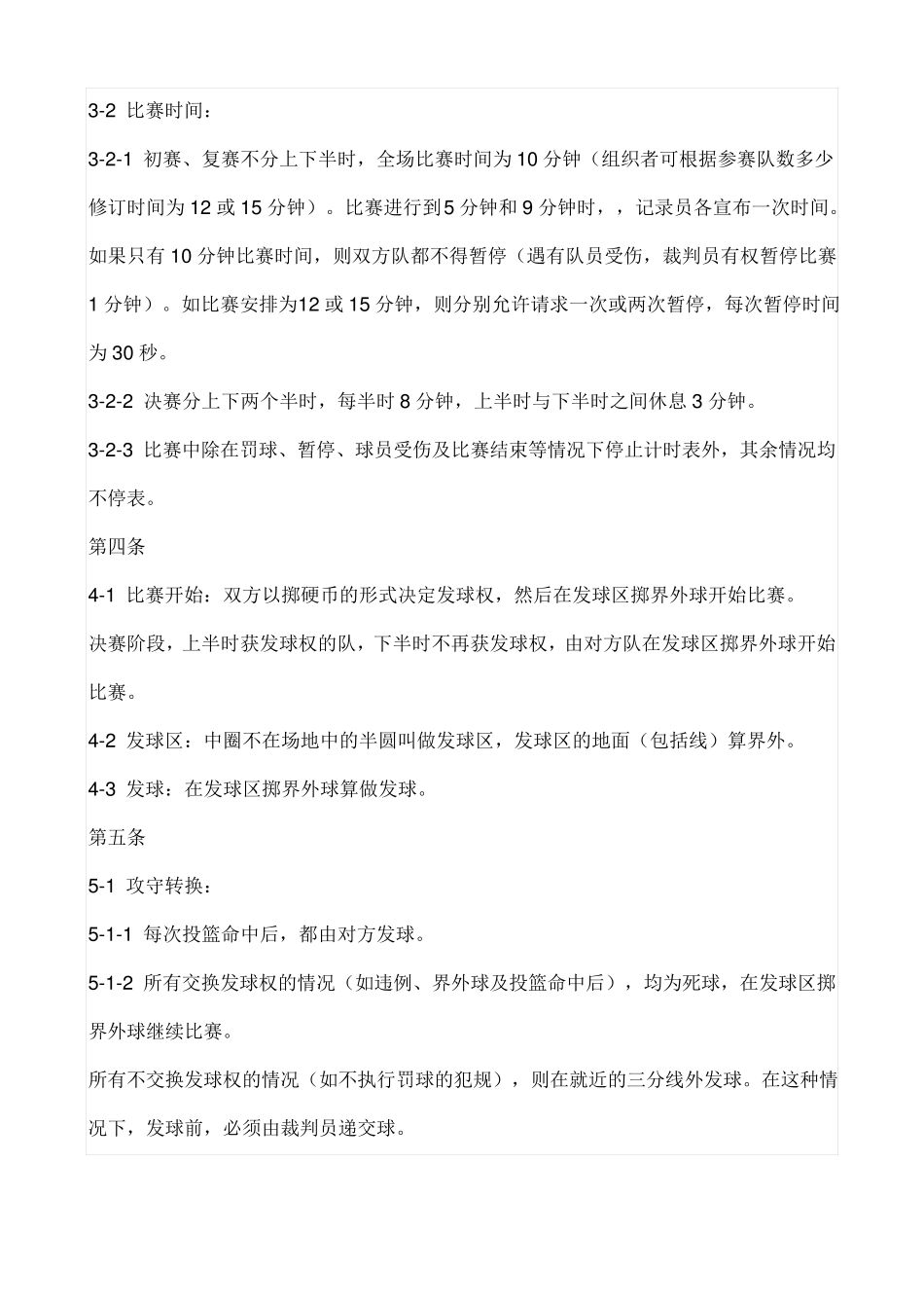 三对三篮球比赛规则_第2页