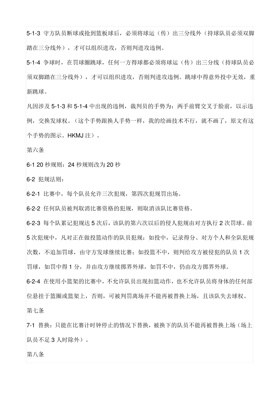 三对三篮球比赛规则_第3页