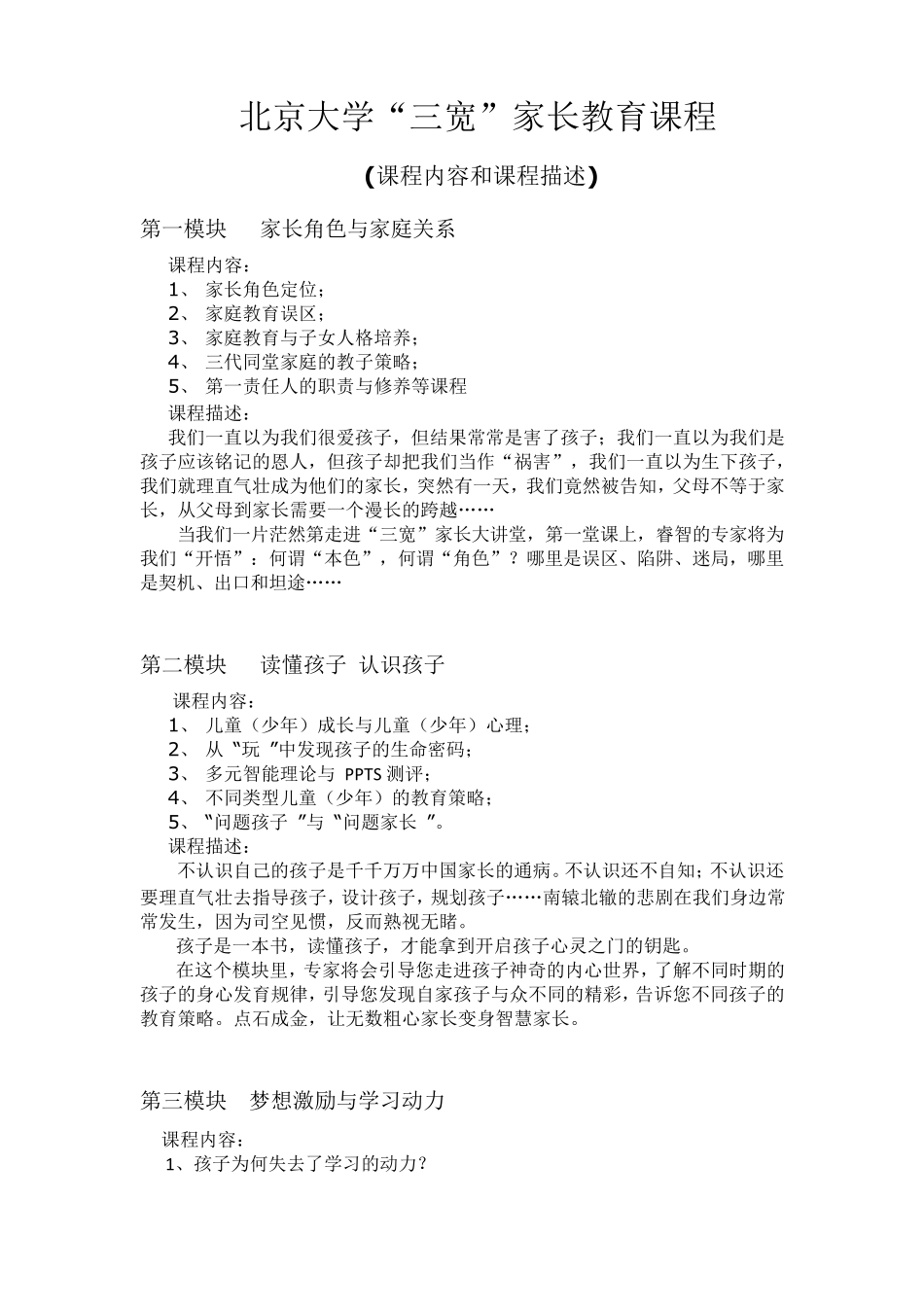 三宽家长教育课程内容描述_第1页