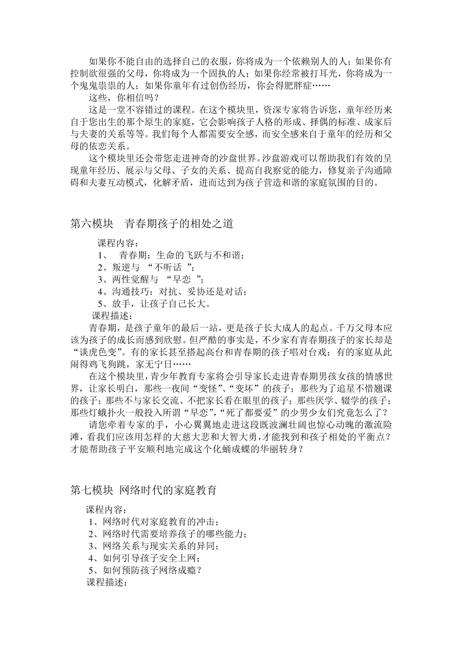 三宽家长教育课程内容描述_第3页