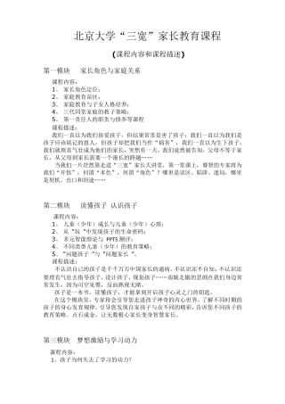 三宽家长教育课程内容描述