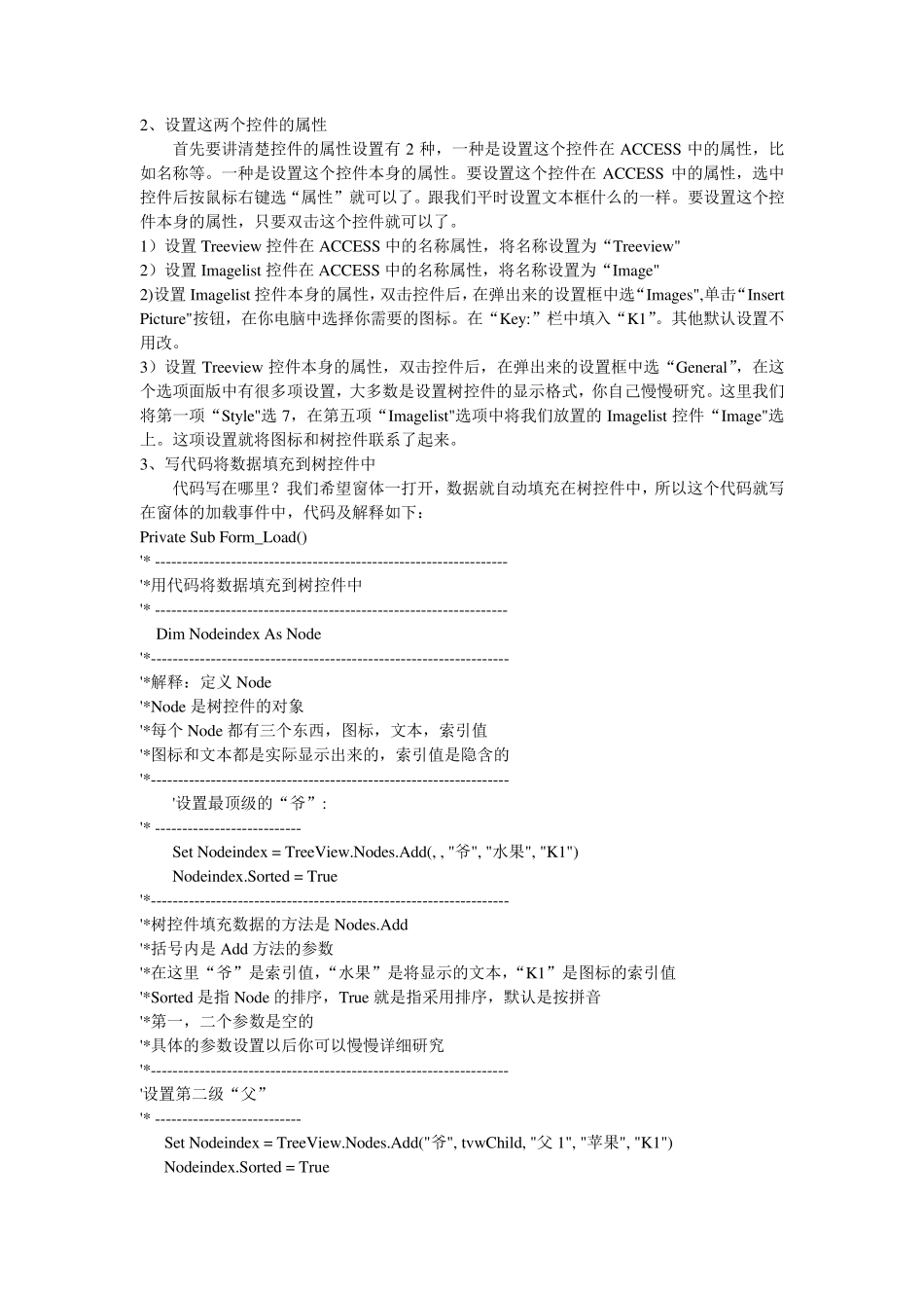 三小时掌握TREEVIEW控件access_第2页