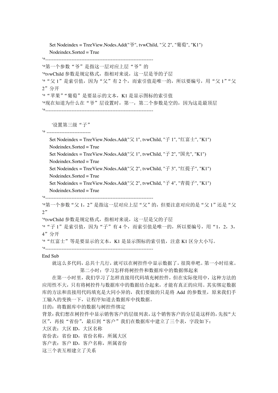 三小时掌握TREEVIEW控件access_第3页
