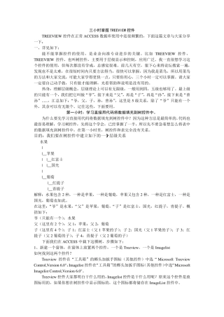三小时掌握TREEVIEW控件access