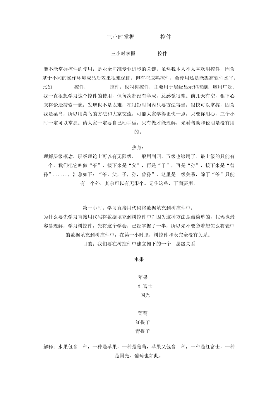 三小时掌握TREEVIEW控件_第1页