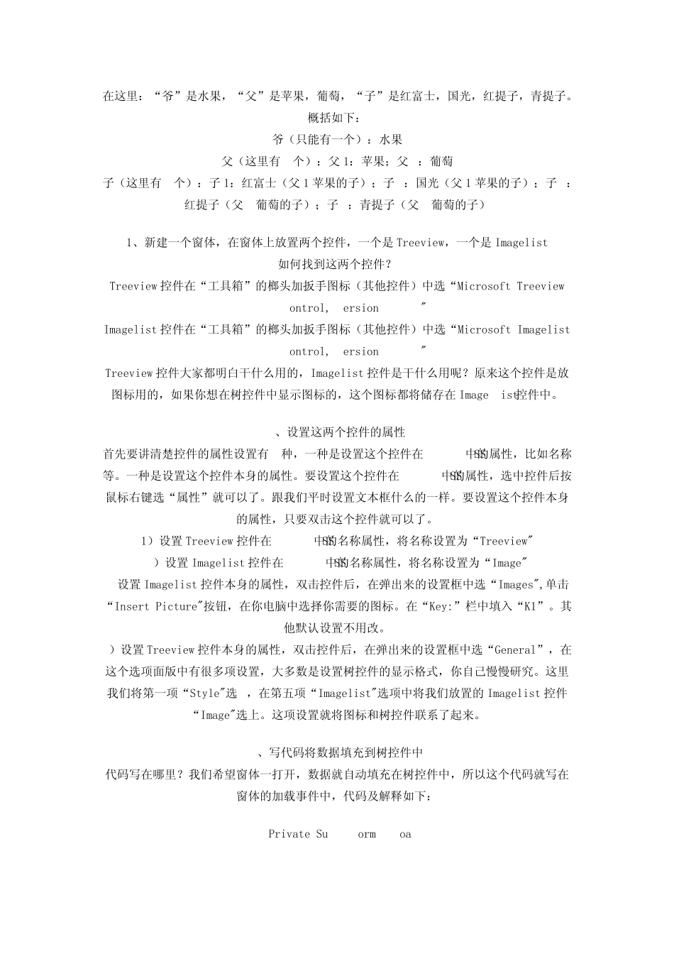 三小时掌握TREEVIEW控件_第2页