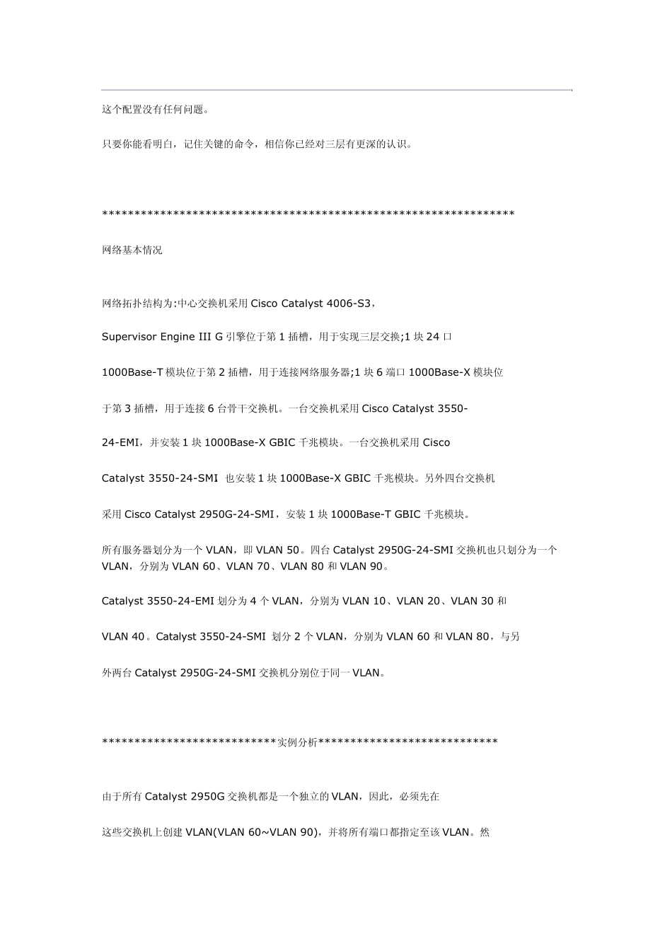 三层交换机vlan配置范例_第1页