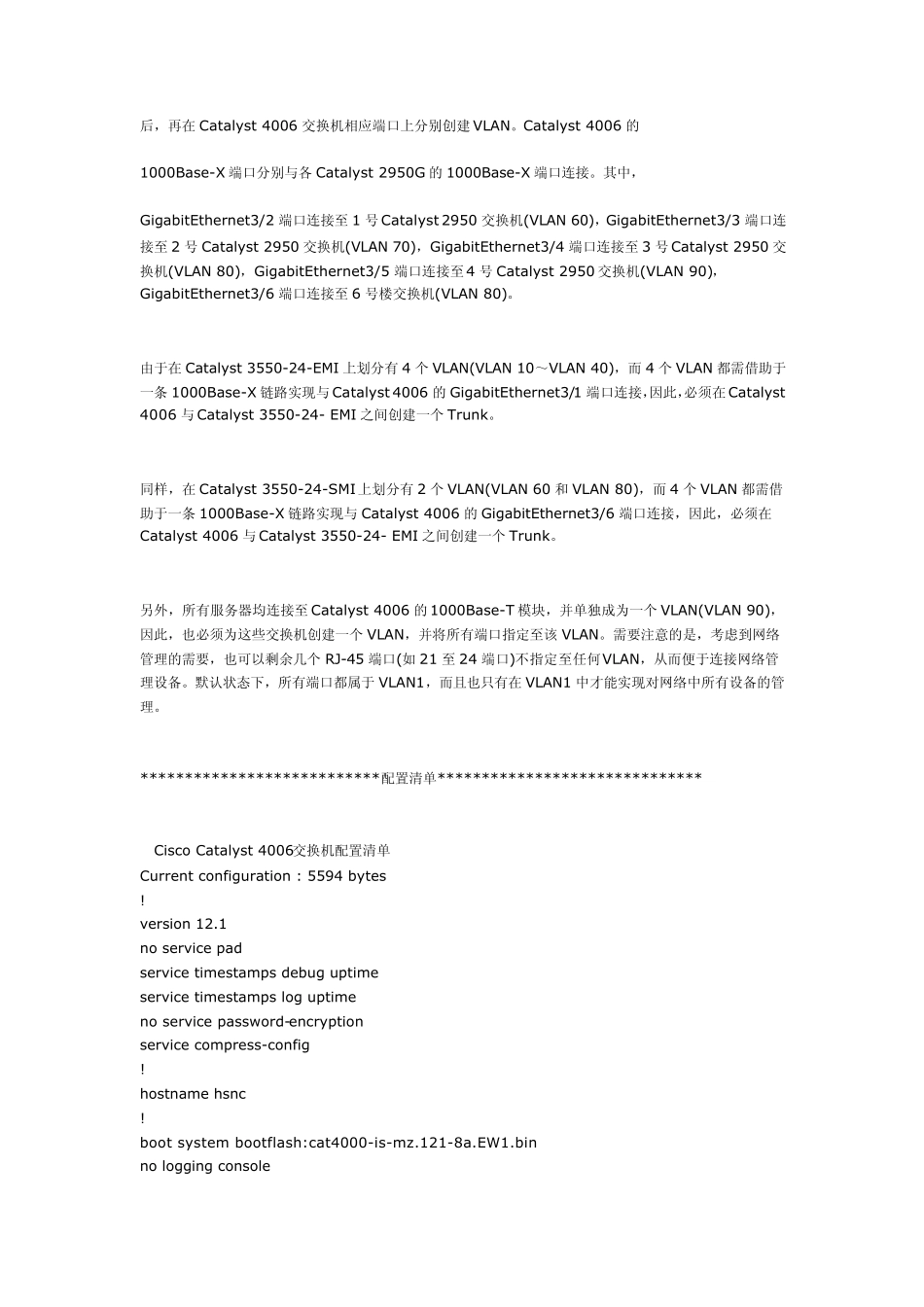 三层交换机vlan配置范例_第2页