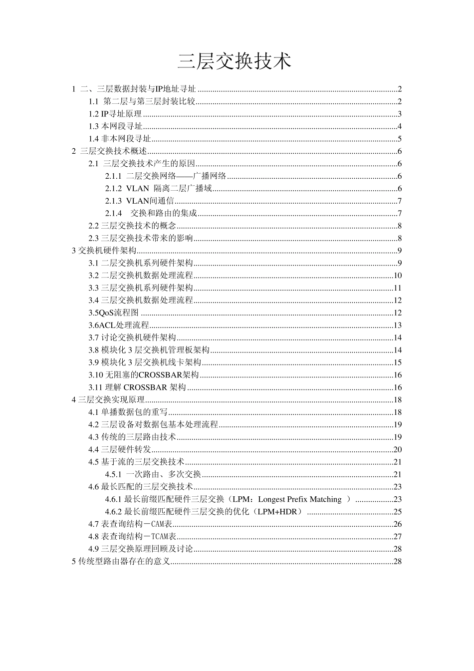 三层交换技术白皮书doc_第1页