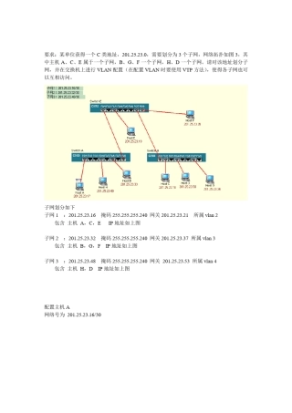 三层交换机二层交换机子网划分实验