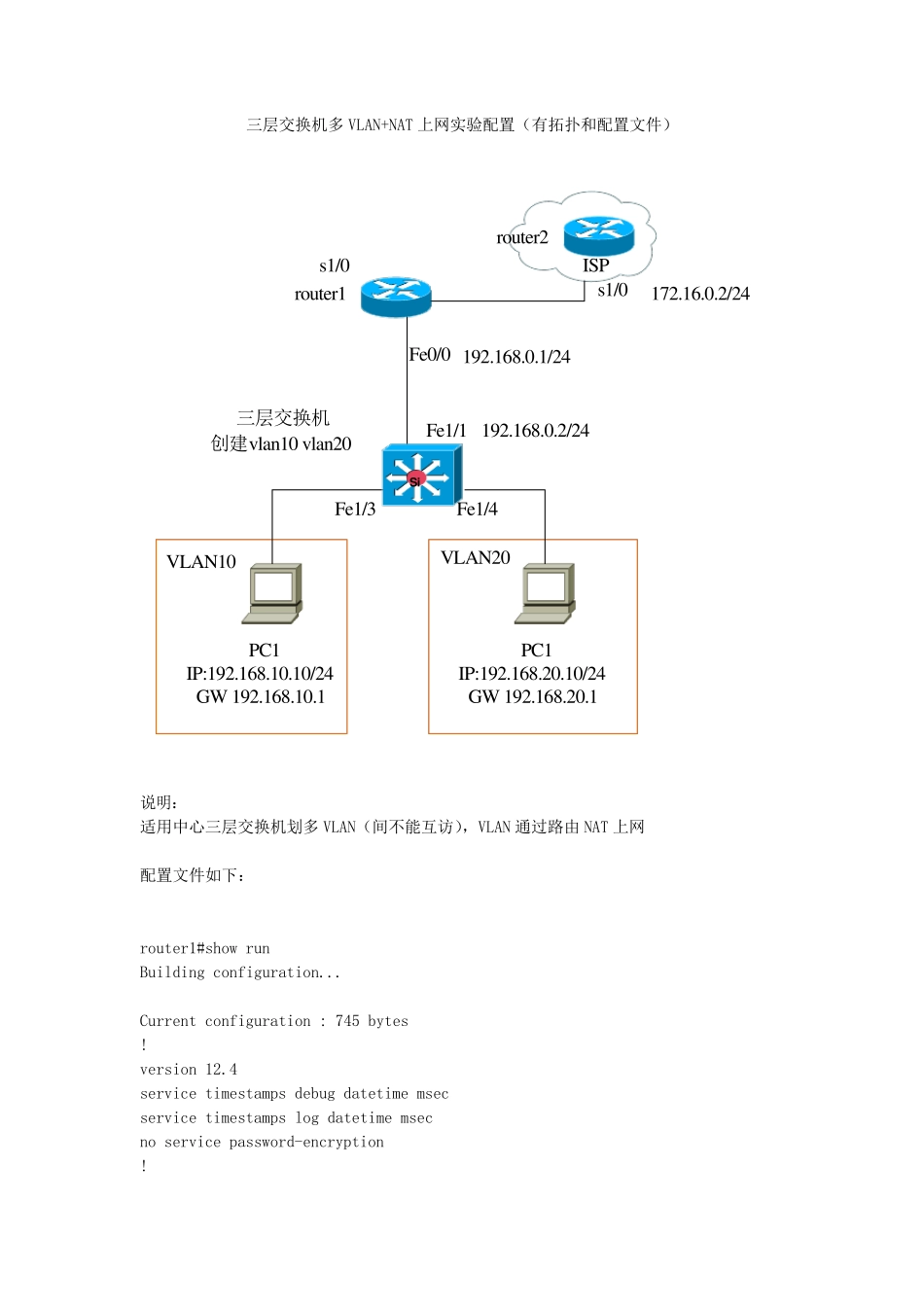 三层交换机多VLAN+NAT上网实验(有拓扑和配置文件)_第1页