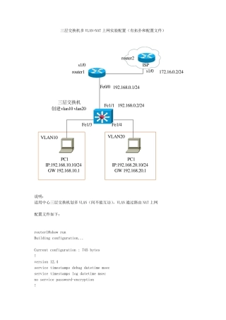 三层交换机多VLAN+NAT上网实验(有拓扑和配置文件)