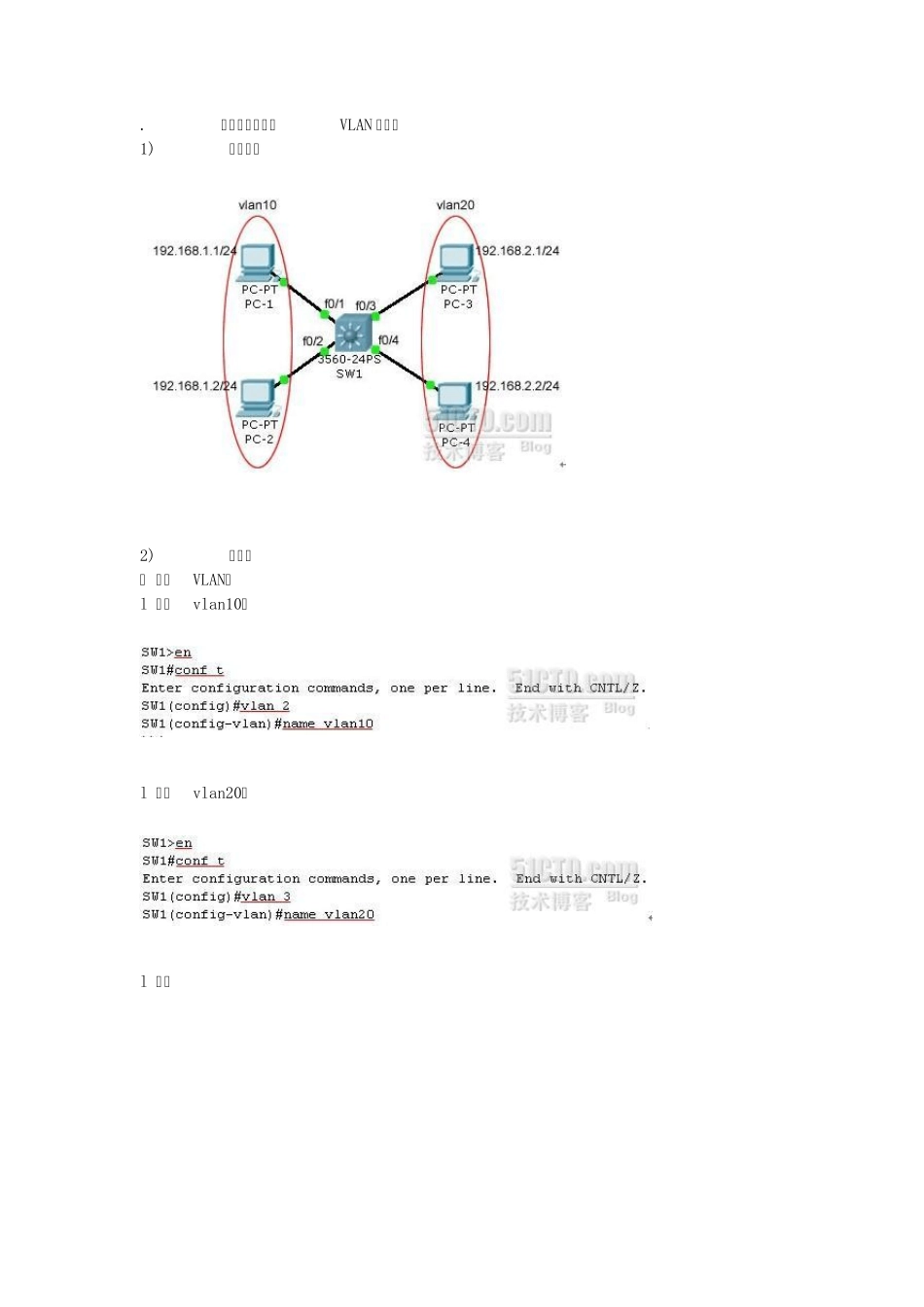 三层交换机实现VLAN通信：_第1页