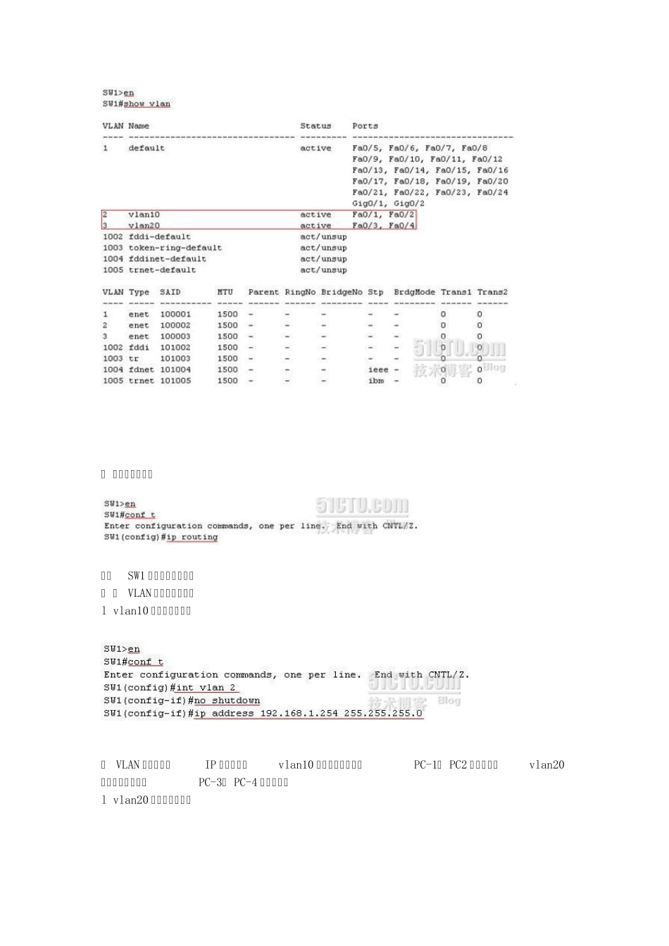 三层交换机实现VLAN通信：_第3页