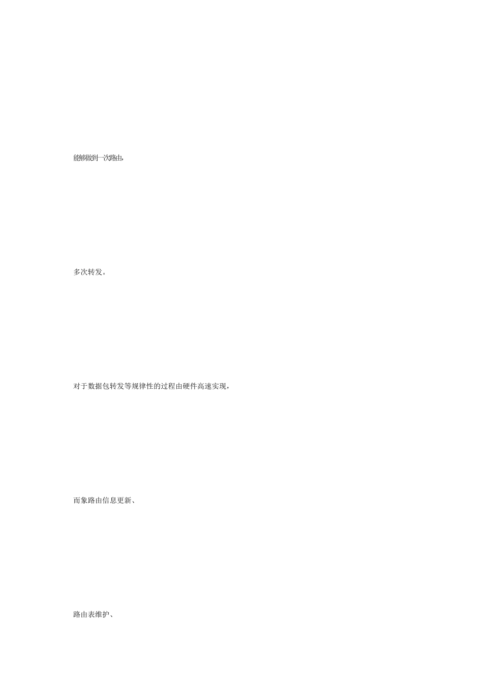 三层交换机工作原理及特点_第2页