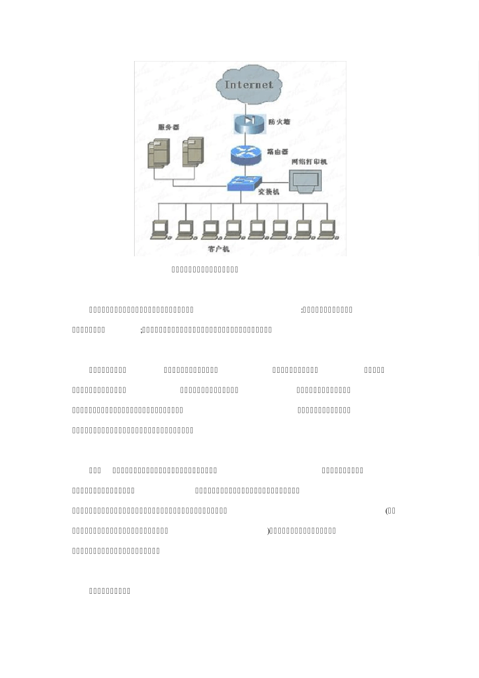 三层交换机的路由连接如下图所示_第3页