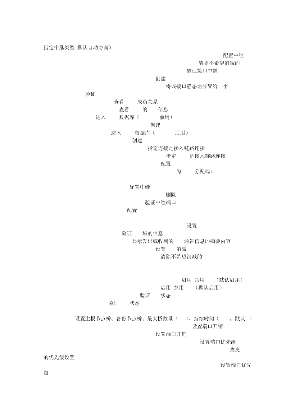三层交换机配置命令以及中文解释_第3页