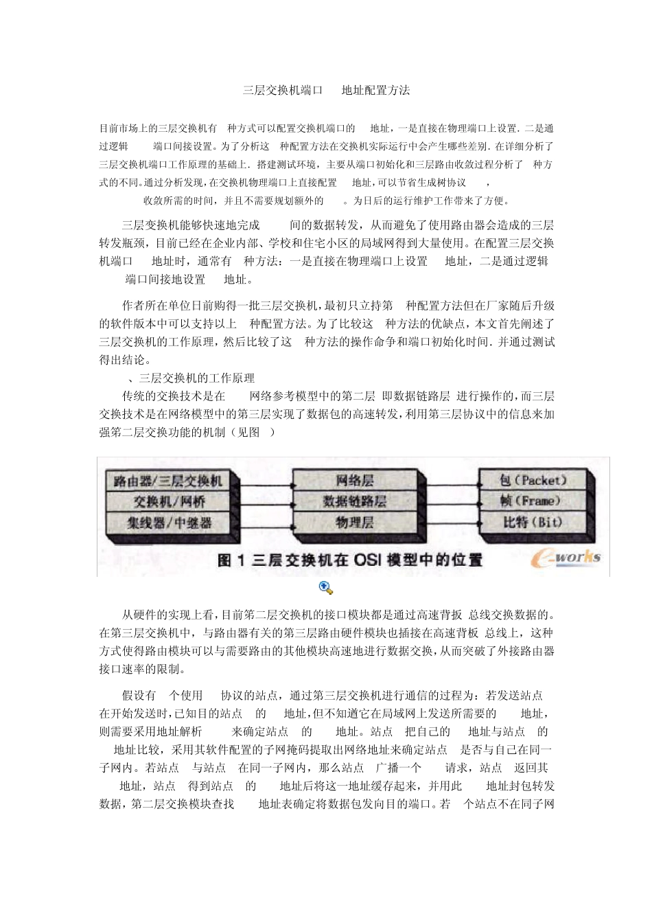 三层交换机端口IP地址配置方法_第1页