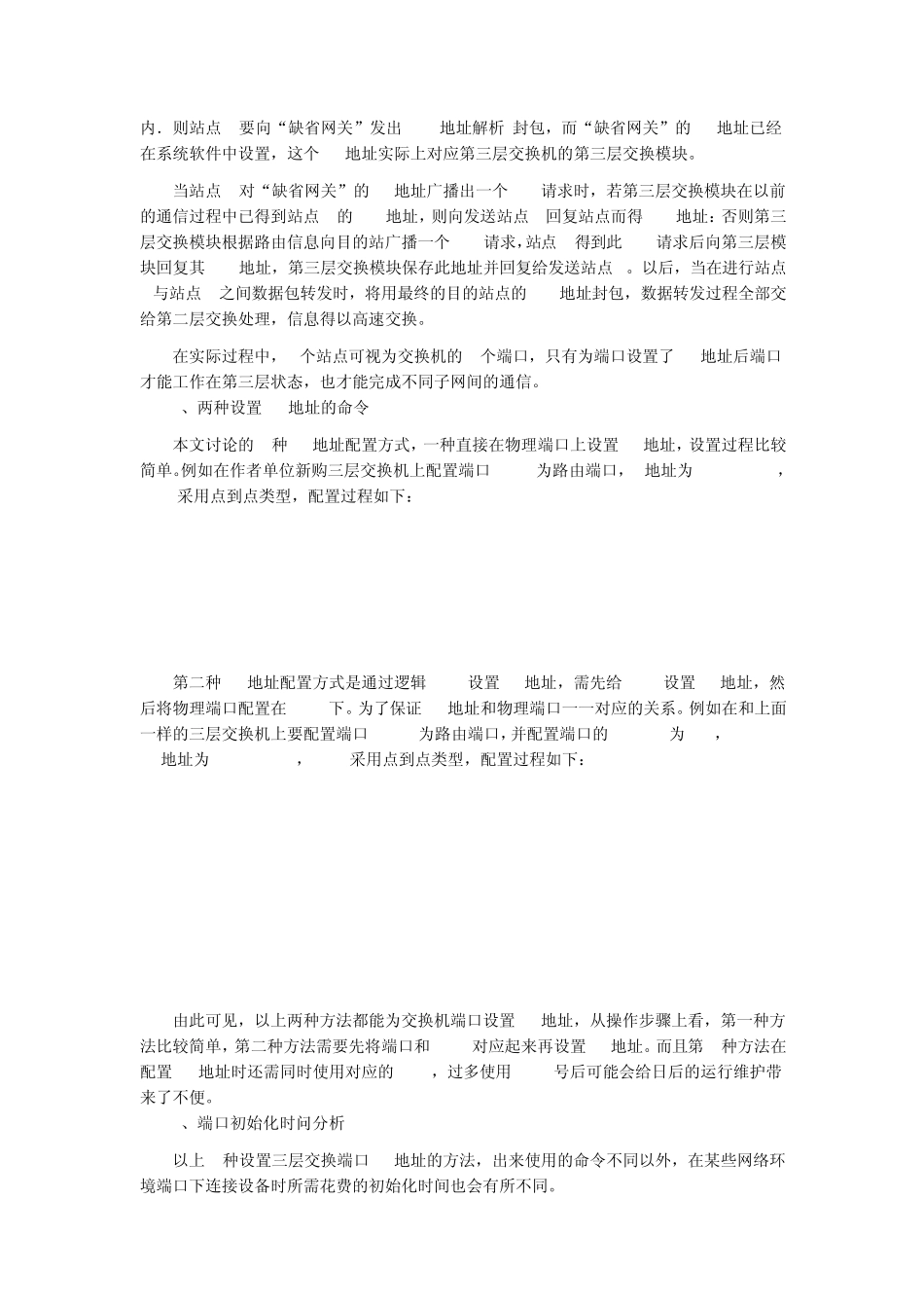 三层交换机端口IP地址配置方法_第2页