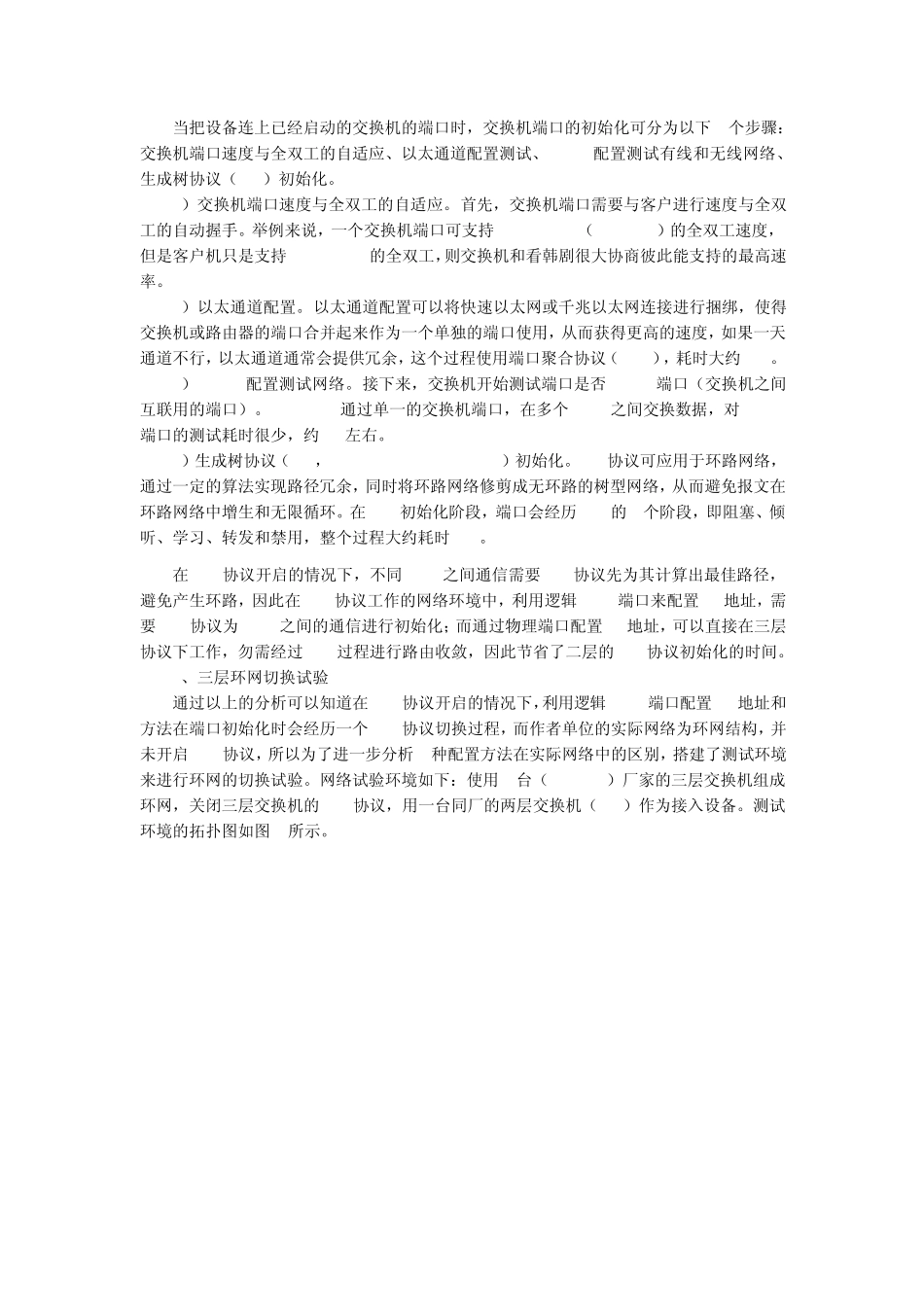 三层交换机端口IP地址配置方法_第3页