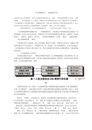 三层交换机端口IP地址配置方法